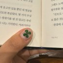 [송내역/내돈내산] 부천 1인샵 ‘네일오기’ 젤네일 제거 후 생화 클로버 네일 시술 후기
