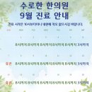 수로한한의원 이미지