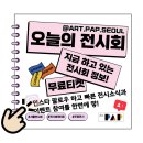 성동좋은이웃지역아동센터 | 2025 백예린 앵콜 콘서트 성수동 에스팩토리 예매 주차 좌석 가격 공연 정보