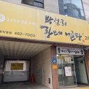 한밭대로707번길 | [대전/서구] 대전에만 있는 로컬맛집 ‘박선희 황태어글탕 월평직영점’ 내돈내산 후기