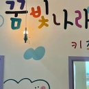 꿈빛유치원 이미지