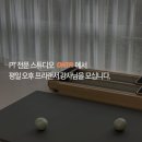 [마포구청역 1번 출구] 1:1, 2:1 PT 전문 스튜디오 ONTR 에서 평일 저녁 프리랜서 선생님 모십니다. (요일/시간 협의가능) 이미지