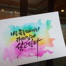 붓펜 수채 캘리그라피 중급 이미지