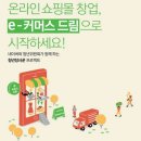 e커머스 창업과정 이미지