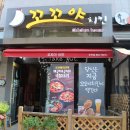 꼬꼬야치킨 이미지