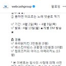 웹케시그룹 봄하면 떠오르는 노래를 댓글로 적어주세요 ~4.9 이미지