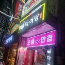 다복향마라탕수성만촌점 이미지