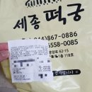 세종떡궁