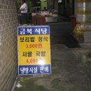 금복식당 이미지