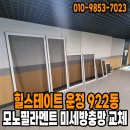 산내마을9단지 힐스테이트 경로당 | 운정 산내마을9단지 힐스테이트 아파트 922동 미세방충망 교체 이야기