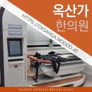 옥산가한의원 이미지