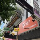 두끼떡볶이부산 | 부산사상맛집 두끼 부산사상점 사상구 떡볶이 무한리필 후기