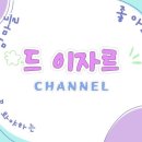 드이자르 산후도우미 이미지