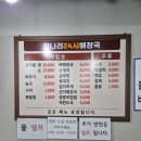 24시동바리해장국설렁탕 | 도봉구 방학동 24시밥집 가성비 좋은 해장국맛집 짱나라24시해장국