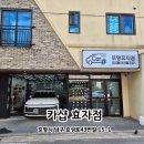 포항시남구43 | 포항효자동세차 | 포항디테일링 꼼꼼하게 내차처럼 다뤄주는 카샵 효자점 추천 후기