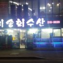 미송회수산 이미지