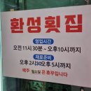 환성물회 이미지