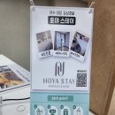 호야스테이 이미지