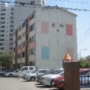 삼우그린아파트 이미지