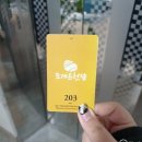 칠곡 도개온천 - 도개온천텔에서 온천수로 목욕하기