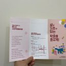 사회적협동조합 자연지역아동센터 | 배다리사회적협동조합 ‘느린 학습자를 위한 집단 프로그램’