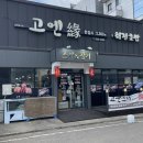 고엔스시 | [당진] 고엔 / 읍내동 초밥맛집 고엔에서 회전 초밥 먹고 온 후기