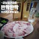 유한회사황금수산 | 자매수산 대방어, 강남 뽕족 추운날 웨이팅하지말고 저렴하고 편하게 우리끼리 놀 수 있는 반짝반짝3...