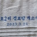 수고2리 경로당 이미지
