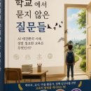 참교육이 보여준 교실의 민낯 이미지