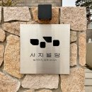 별담스테이 | 강릉 감성 숙소 서지별담｜여자 4명 지채 1박 후기