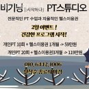 비기닝PT스튜디오 | 독산동헬스장 비기닝PT스튜디오 위치.시간.가격.후기