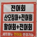 싱싱산오징어회타운 이미지