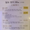 고덕신도시 참치회 코스 맛집｜부모님 모시고 가기 딱 좋았던 일도참치 | 로얄코스 솔직후기