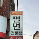구영밀면전문점 네이버블로그
