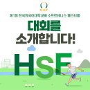 제1회 한국외국어대학교배 소프트테니스 페스티벌 대회소개 이미지