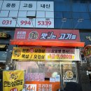 원흥정육점 - 용산구 서빙고로 17 | 원흥 고기집 추천｜24시라 더 좋은 우리동네에 맛있는 고기들 원흥점 솔직 후기