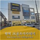 은실골프 | [경기 평택] 세교동 골프레슨 추천 "JK골프아카데미"