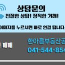 한아름부동산공인중개사사무소 이미지
