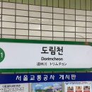 양평역 2번 출입구 | 아파트 임장 투어 서울 영등포구 문래동5가 문래현대3차