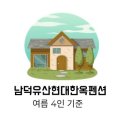 남덕유산현대한옥펜션 이미지