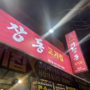 광양 중마동 가성비 좋은 고깃집 &#39;마장동 고기집&#39; 방문 후기