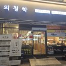 김형제 고기의 철학 이미지