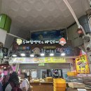 [제주3주살이]서귀포매일올레시장 (할머니떡집,새로나분식,한라통닭)