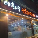 [녹번역 맛집] 이화수 전통육개장 은평구청점, 고물가 시대에 양 많고 맛 좋은 육개장 전골 보쌈 전문점