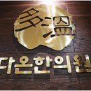 구기한의원