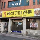 원조생선구이 | [김해 한식맛집] 원조 생선구이전문 / 겉바속촉 생선구이 솔직리뷰