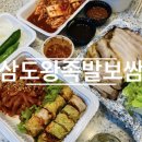 삼도왕족발보쌈 이미지