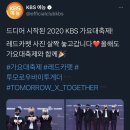 순간을모아 2020 KBS 가요대축제 레드카펫 이미지