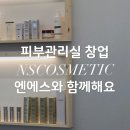 엔에스코스메틱 - 대덕구 동춘당로44번길 16 | 엔에스코스메틱