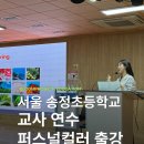서울송정초등학교 이미지